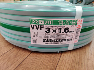 新品未使用　　VVF　3×1.6　Gライン　黒・白・緑　100ｍ　