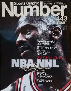 マイケル ジョーダン表紙 NBA & NHL Number 1998年4月23日号（No.443）