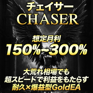 ★荒れ相場でも爆益！耐久×爆益の新作EAを300名限定無料配布 /EA/投資/FX/コピートレード/資産運用/副業/自動売買ツール