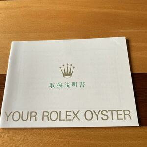 2408【希少必見】ロレックス オイスター冊子 Rolex oyster