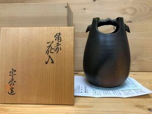 ◆新品◆備前焼/備州窯/山本宗秀/手付＊花瓶/1点◆花入/花器/茶道具◆未使用/当店展示品/定価から値下げ/商品説明をご覧下さい◆