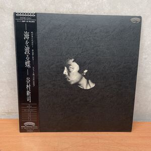 中古LPレコード　谷村新司/ 海を渡る蝶