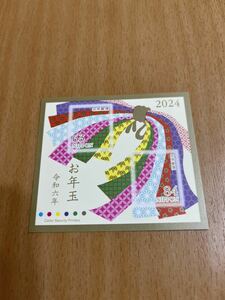 令和6年！2024！お年玉！切手！63円切手(1)！84円切手(1)！、、②