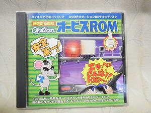 【中古】カロッツェリア オービスROM CNAD-OP03D