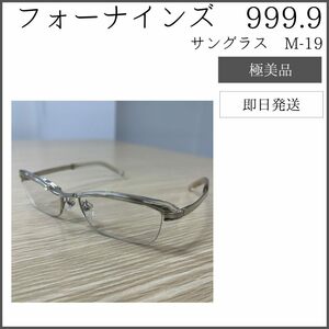 【極美品】 999.9 フォーナインズ M-19 サングラス