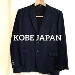 KOBE JAPAN メンズ　ネイビー　スーツ　上着　ジャケット