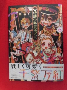 V203 あいだいろ画集 地縛少年花子くん　スクウェア・エニックス 2020年