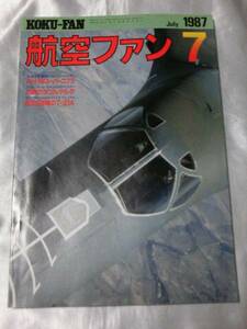 航空ファン （1987年7月号）　AH-1Wスーパーコブラほか