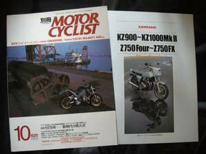 別冊モーターサイクリスト №310 ≪ 1978年新時代の発火点 ≫ 20