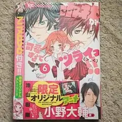 【新品】漫画『小林が可愛すぎてツライっ！』6巻【アニメDVD付き特装版】池山田剛