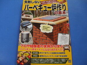 失敗しないバーベキュー炉作りの基本