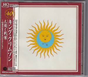 キング・クリムゾン KING CRIMSON　太陽と戦慄~40周年記念2CDエディション - HQCD/2012マスター IECP-20220/221