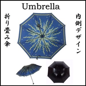 折り畳み傘 レディース UVカット コンパクト 晴雨兼用 内側デザイン ⑧ UD04