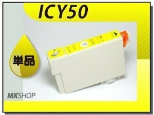 ●送料無料 単品 互換インク EP-803A/EP-803AW/EP-901A用 イエロー