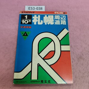 E53-038 グランプリ ⑲ 1ー10万 札幌周辺 交通規制 道路 昭交社 