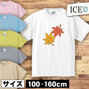 もみじ 葉 キッズ 半袖 Tシャツ 男の子 女の子 ボーイズ ガールズ プリント 綿 おもしろ 面白い ゆるい トップス ジュニア かわいい100 110