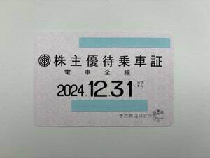 【送料無料】東武鉄道　株主優待乗車証　電車全線　2024.12.31まで