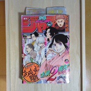 週刊少年ジャンプ ２０２４年３月１８日号 （集英社）クリアしおり付き