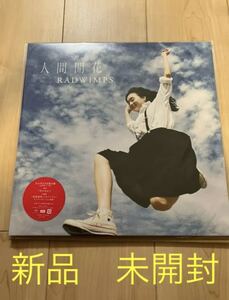 RADWIMPS 人間開花 完全受注生産限定盤 重量盤2枚組