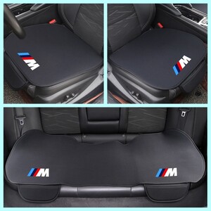 ★新品★BMW M 車用 シートカバー シートクッション カーシートカバー 座布団滑り止め 前座席用2枚 後部座席用1枚 