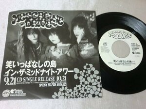 (KWA)何点でも同送料 EP/レコード/見本盤/白ラベル/プロモ/7/メスカリン・ドライヴ★MESCALINE DRIVE 笑いっぱなしの島/激レア！非売品