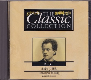 マーラー / MAHLER / 永遠への賛歌 /中古CD!!44157