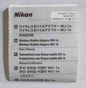 ☆ニコン ワイヤレスモバイルアダプター WU-1a WU-1b 説明書☆送料無料！