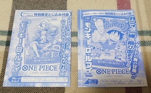 ワンピースカード P-043＆P-033セット 週刊少年ジャンプ特別限定とじ込み付録 モンキー・D・ルフィ ONE PIECE 2023年6・7号36・37号