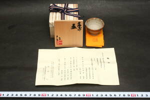 48913 新品 常滑名工 谷川仁 白泥 藻掛 杯 盃 ぐい 酒器 茶器 布 栞 共箱