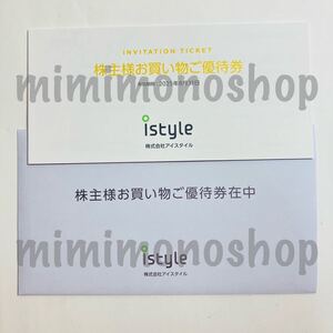 送料無料★最新★新品★即決【 アイスタイル(istyle) 株主優待券 割引券 1冊 】 @cosme @コスメ アットコスメ 2025年8月31日まで