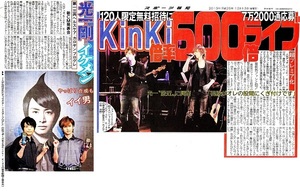 ●２０１３年、２０１５年　KinKi Kids　キンキキッズ　堂本光一・剛　新聞の切り抜き　２ページ（記事あり）①●