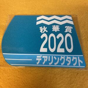［競馬］デアリングタクト（2020年秋華賞）ゼッケンコースター／JRA