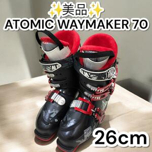 美品アトミック WAYMAKER 70 26cm スキーブーツ ATOMIC　ウェイメーカー