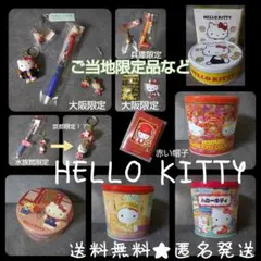 HELLO KITTYセット★ご当地シリーズなど 大阪 兵庫