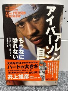 アレン・アイバーソン自伝 もうなにも恐れない ジョンスモールウッド 島本和彦 