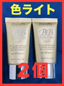 【２個】【未使用】【箱なし】ドクターシーラボ　BBクリームファンデーション　色ライトLight 30g Dr シーラボ　BBCREAM