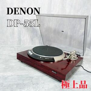 Z156 DENON デノン DP-55L ターンテーブル レコードプレーヤー オーディオ機器 