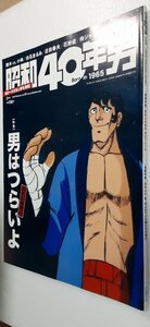 昭和40年男　2019年2月号