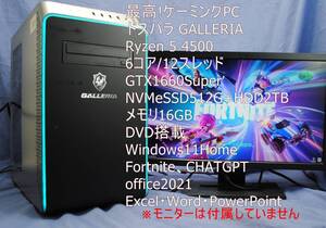 キレイ!本格的ゲーミングPC/ドスパラ GALLERIA/Ryzen5 4500/16G/NVMeSSD512GB+HDD2T/GTX1660Super/Office2021/Windows11/デイトレ/Fortnite