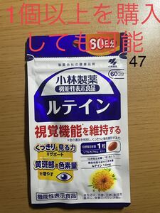 小林製薬 機能性表示食品 ルテイン60日分