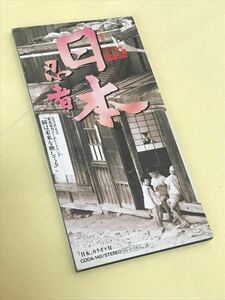 忍者 8cm(シングル)CD ●日本