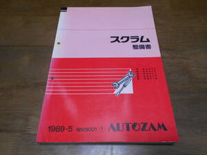 J1785 / スクラム / SCRUM M-DG41V.DH41V.DG41T.DH41T.DG41B 整備書 1989-5