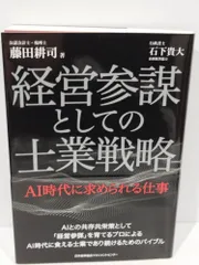 経営参謀としての士業戦略 AI時代に求められる仕事 藤田 耕司　(241203hs)