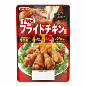 手羽元フライドチキンの素ＳＴ 90g ８～１２本分 日本食研/4863ｘ１袋 サクサクジューシー 唐揚げ/送料無料