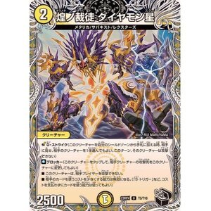 ☆デュエルマスターズa　煌ノ裁徒ダイヤモン星　23RP4T5・U・1枚