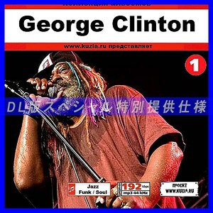 【特別提供】GEORGE CLINTON CD1+CD2 大全巻 MP3[DL版] 2枚組CD⊿