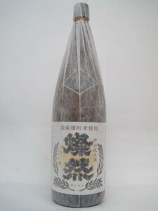 菊池酒造 燦然(さんぜん) 特別純米酒 雄町 1800ml