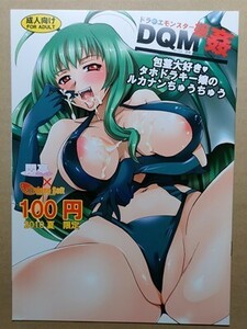 e2古本【同人誌_】ドラクエ ・DQM嬢姦 包茎大好き タホドラキー嬢のルカナンちゅうちゅう / 悶亭 Abalone soft ＋ワンピース ・冬の落描き