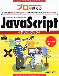 [A12338306]プロが教えるJavaScriptデザインブック