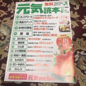 雑誌元気読本2018年12月15日号No.83